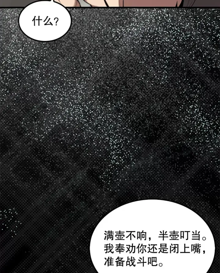 《配角太强了》15.十岁斗神图59