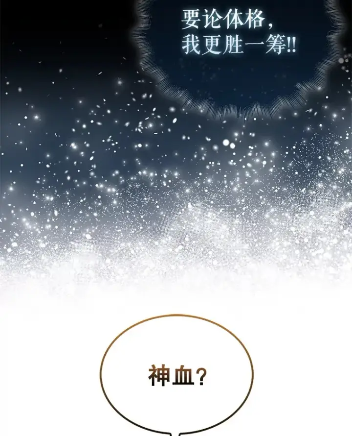 《配角太强了》15.十岁斗神图62