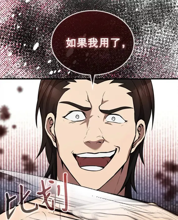 《配角太强了》15.十岁斗神图65