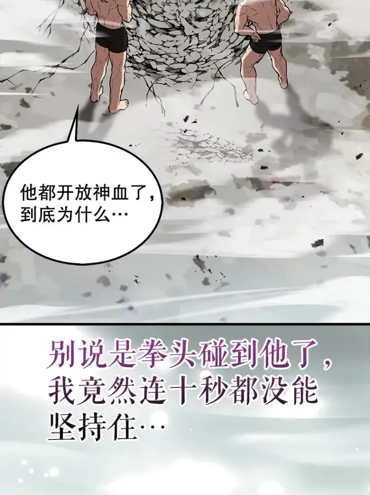 《配角太强了》15.十岁斗神图75