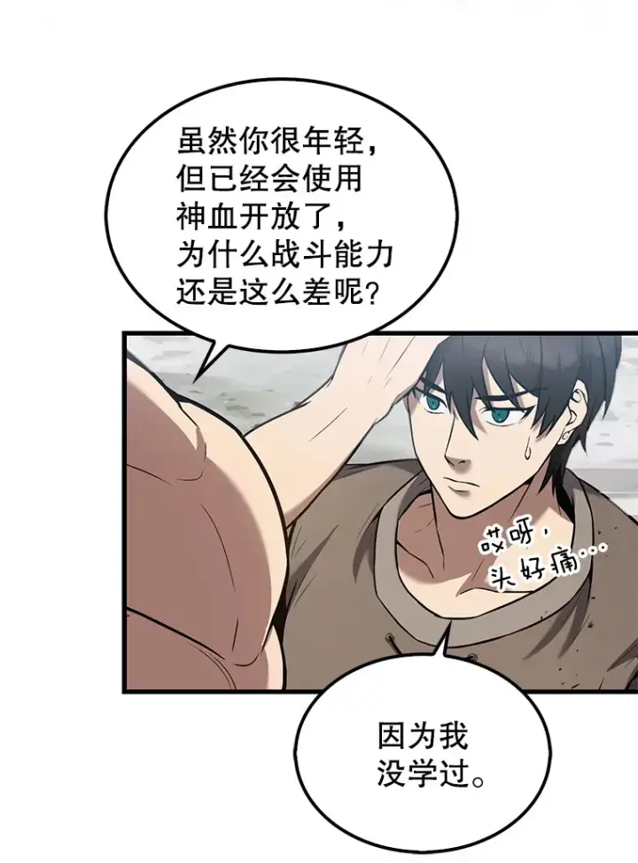 《配角太强了》15.十岁斗神图78
