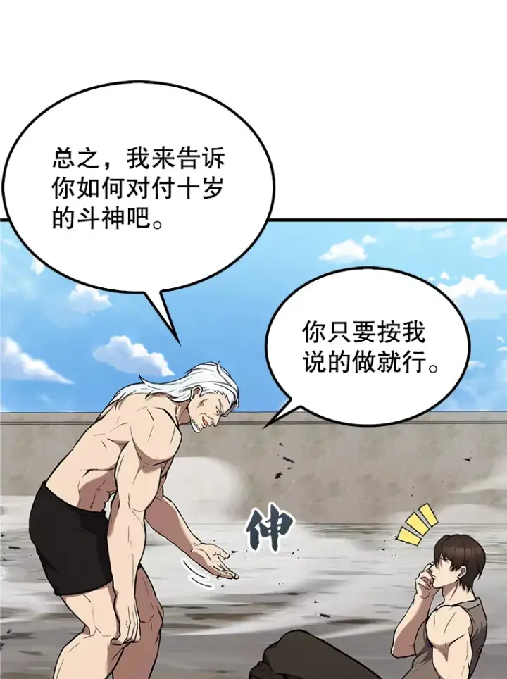 《配角太强了》15.十岁斗神图84