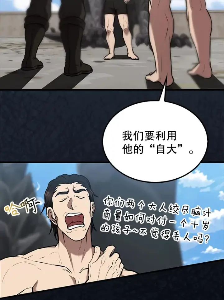 《配角太强了》15.十岁斗神图89