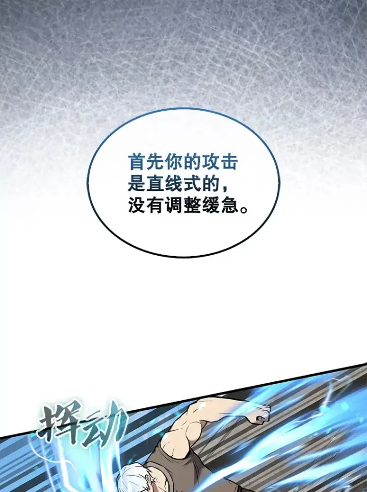 《配角太强了》15.十岁斗神图92