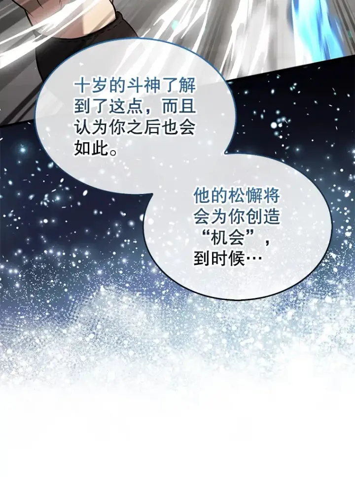 《配角太强了》15.十岁斗神图96