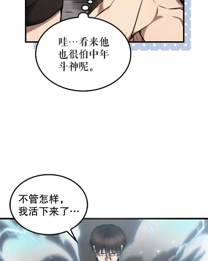 《配角太强了》16.亲切的姐姐图118