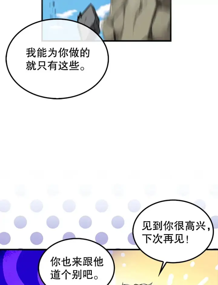 《配角太强了》16.亲切的姐姐图136
