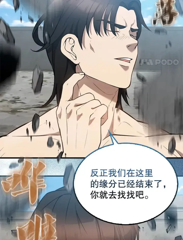 《配角太强了》16.亲切的姐姐图144