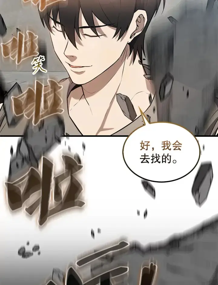 《配角太强了》16.亲切的姐姐图145