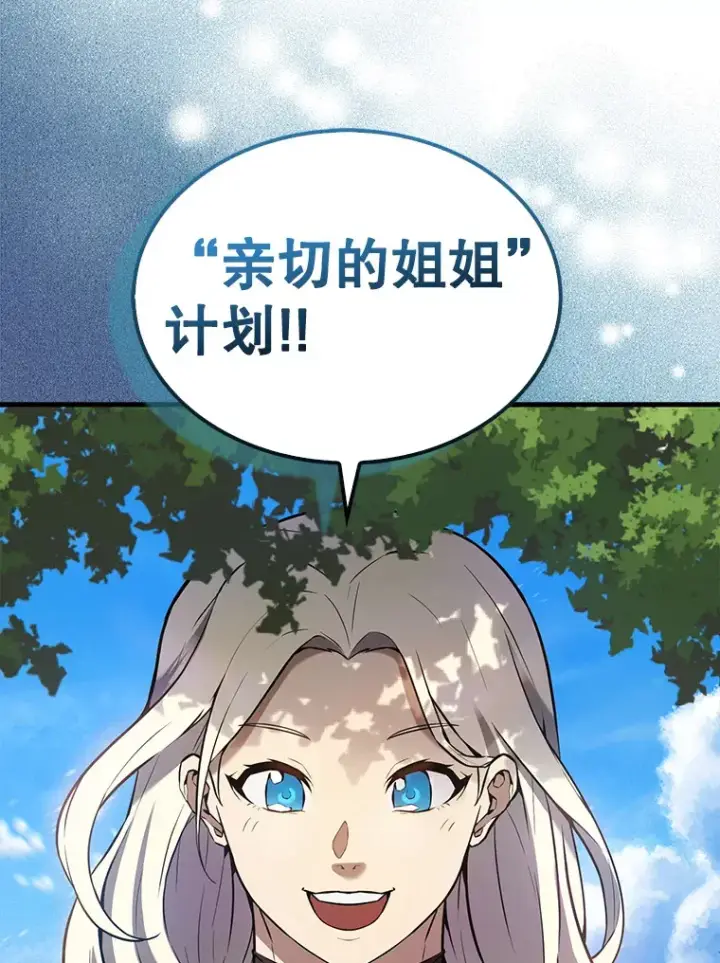 《配角太强了》16.亲切的姐姐图165