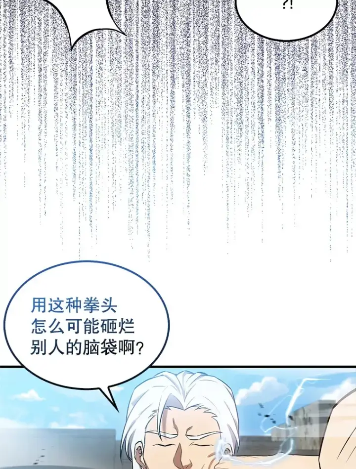 《配角太强了》16.亲切的姐姐图95