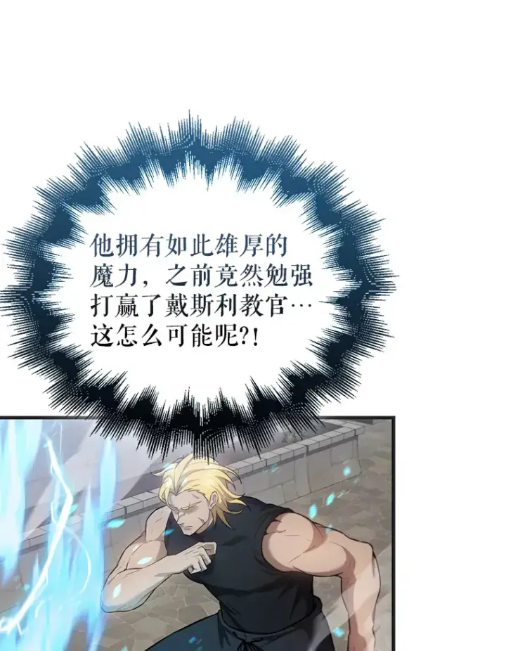 《配角太强了》17.争相拉拢图106