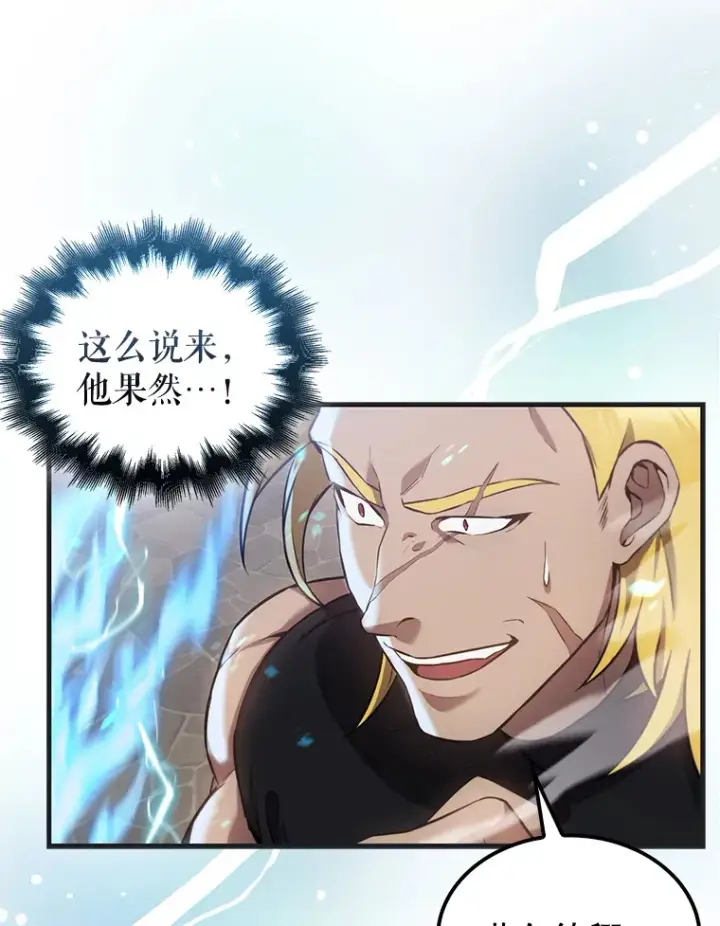 《配角太强了》17.争相拉拢图108