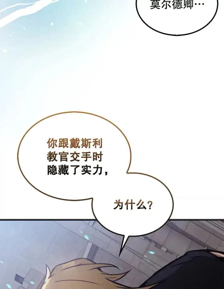 《配角太强了》17.争相拉拢图109