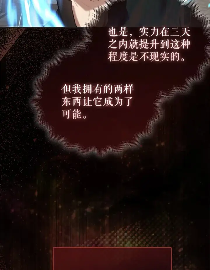 《配角太强了》17.争相拉拢图112