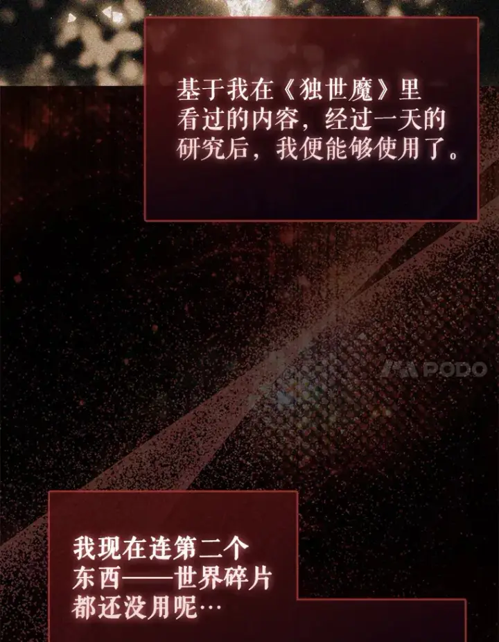 《配角太强了》17.争相拉拢图117