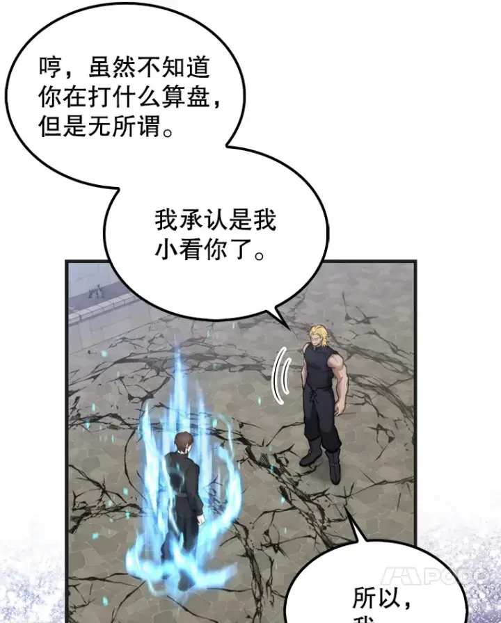《配角太强了》17.争相拉拢图120