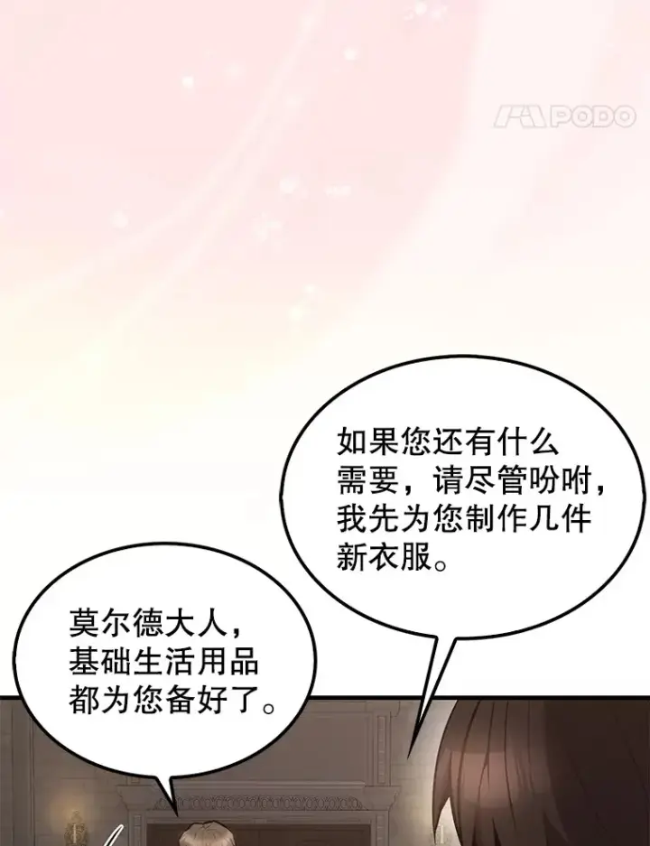 《配角太强了》17.争相拉拢图21