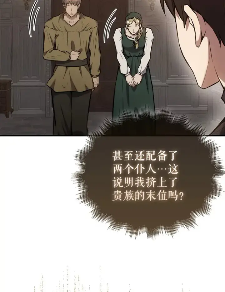 《配角太强了》17.争相拉拢图22