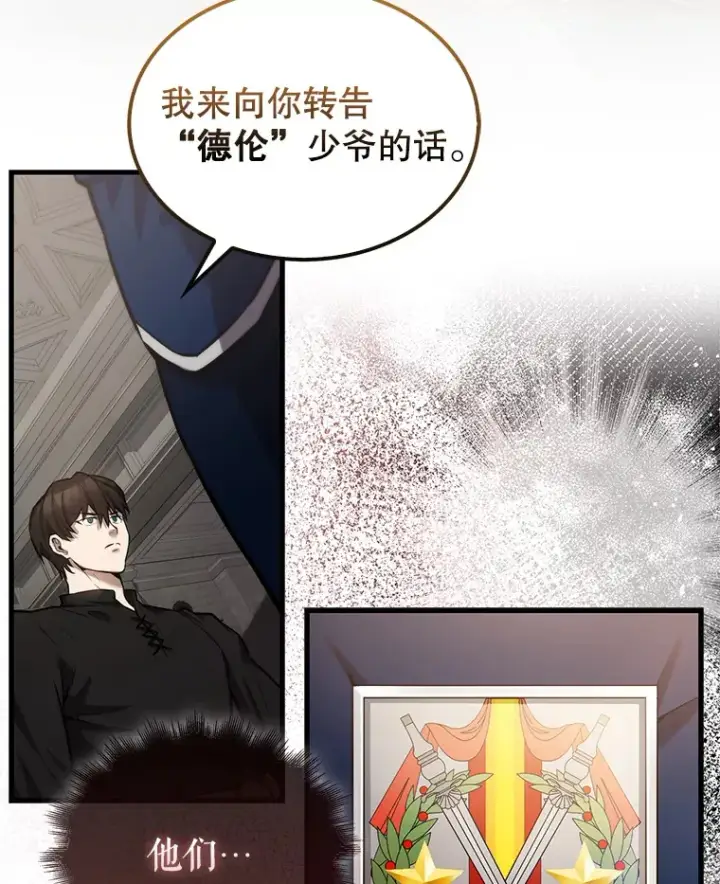 《配角太强了》17.争相拉拢图30