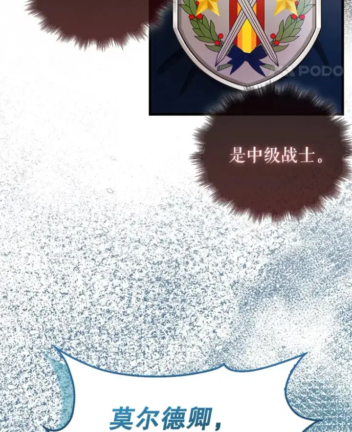 《配角太强了》17.争相拉拢图31