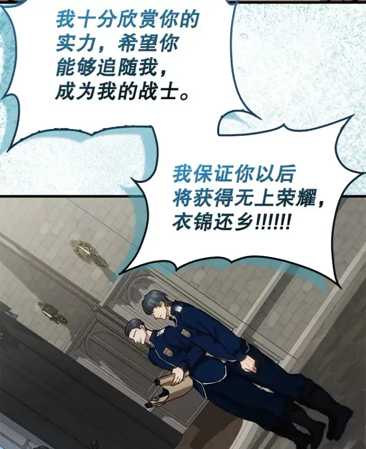 《配角太强了》17.争相拉拢图33