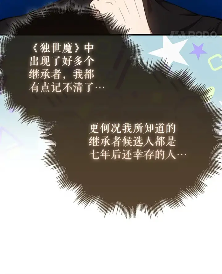 《配角太强了》17.争相拉拢图38