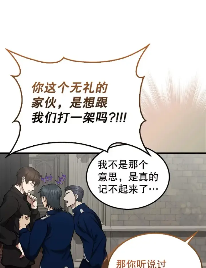 《配角太强了》17.争相拉拢图40