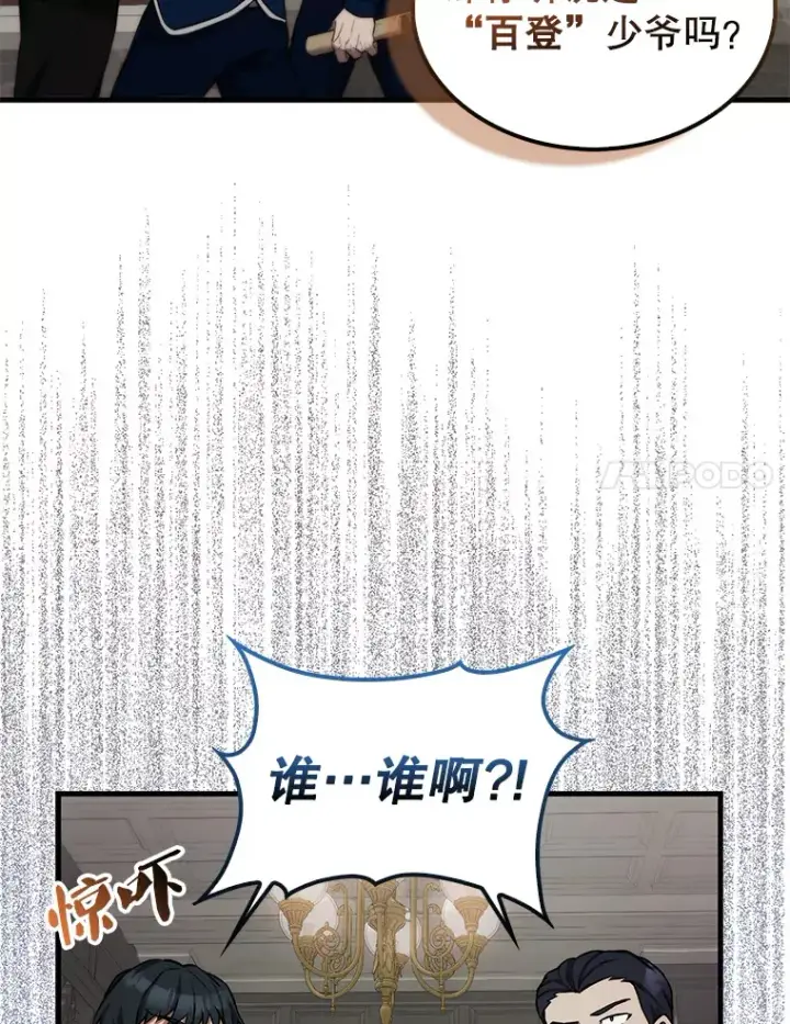《配角太强了》17.争相拉拢图41