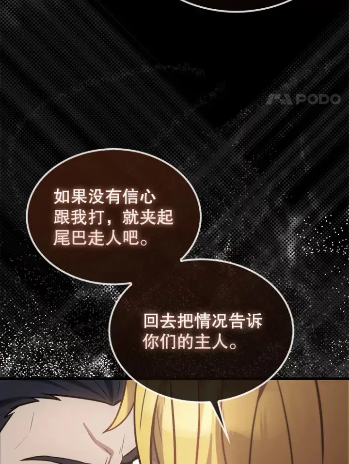 《配角太强了》17.争相拉拢图51