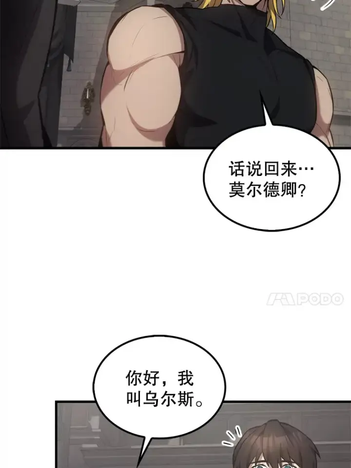 《配角太强了》17.争相拉拢图57