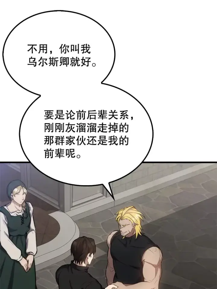 《配角太强了》17.争相拉拢图59