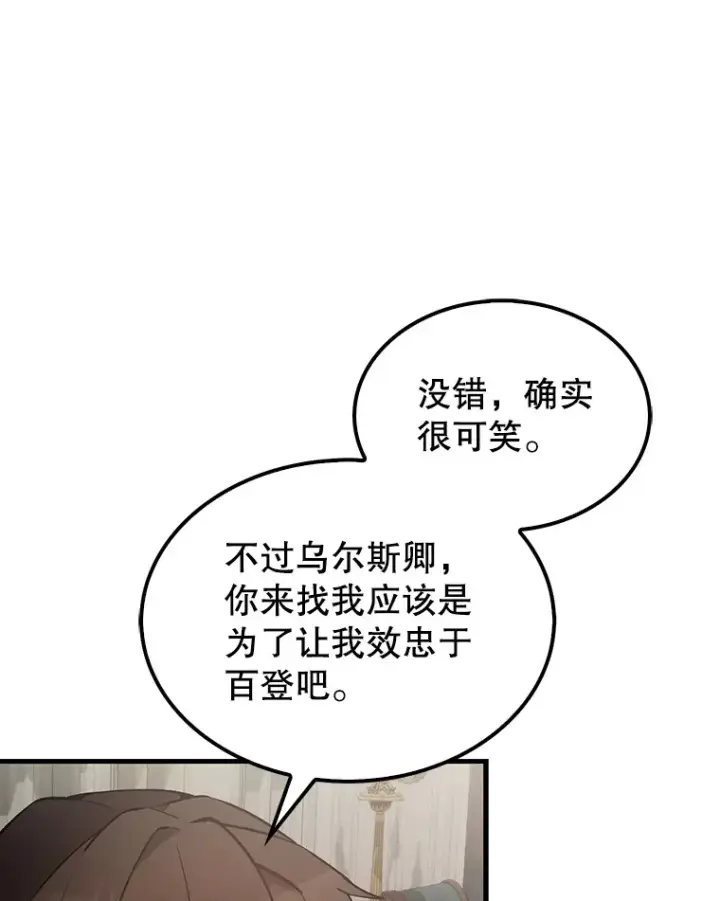 《配角太强了》17.争相拉拢图61