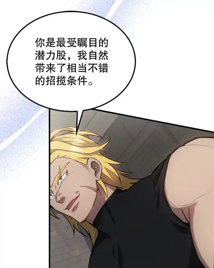 《配角太强了》17.争相拉拢图63