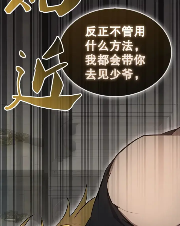 《配角太强了》17.争相拉拢图65
