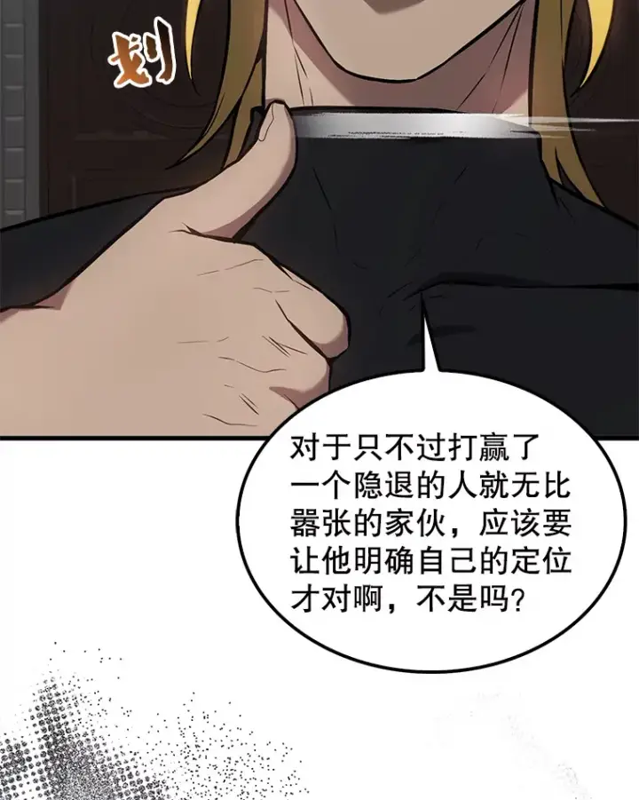《配角太强了》17.争相拉拢图68