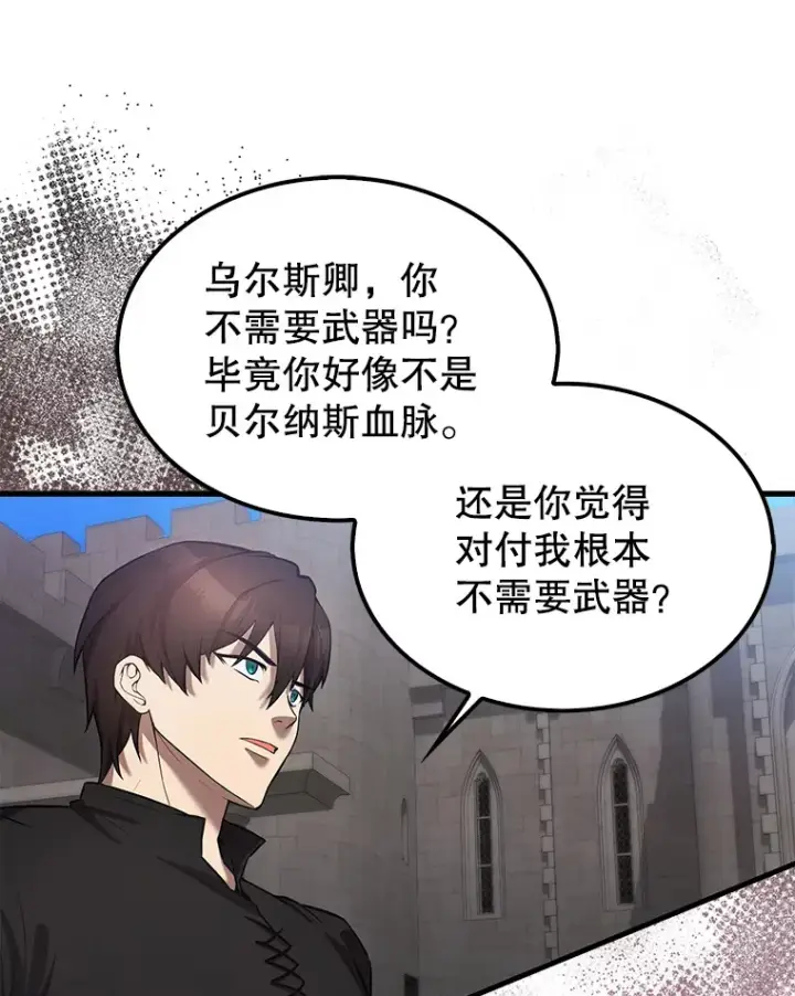 《配角太强了》17.争相拉拢图75