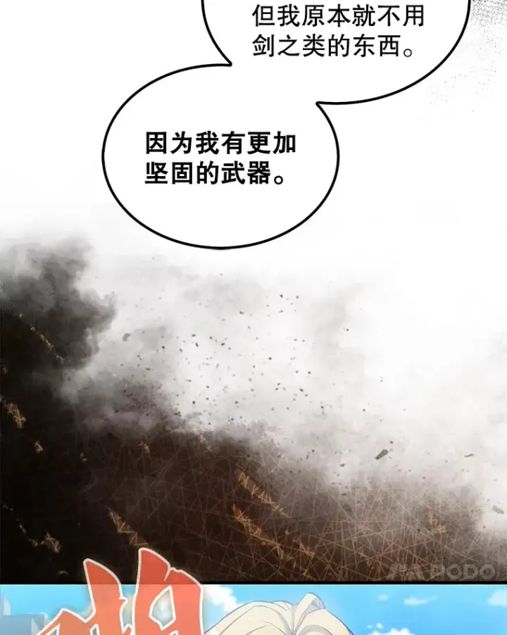 《配角太强了》17.争相拉拢图77