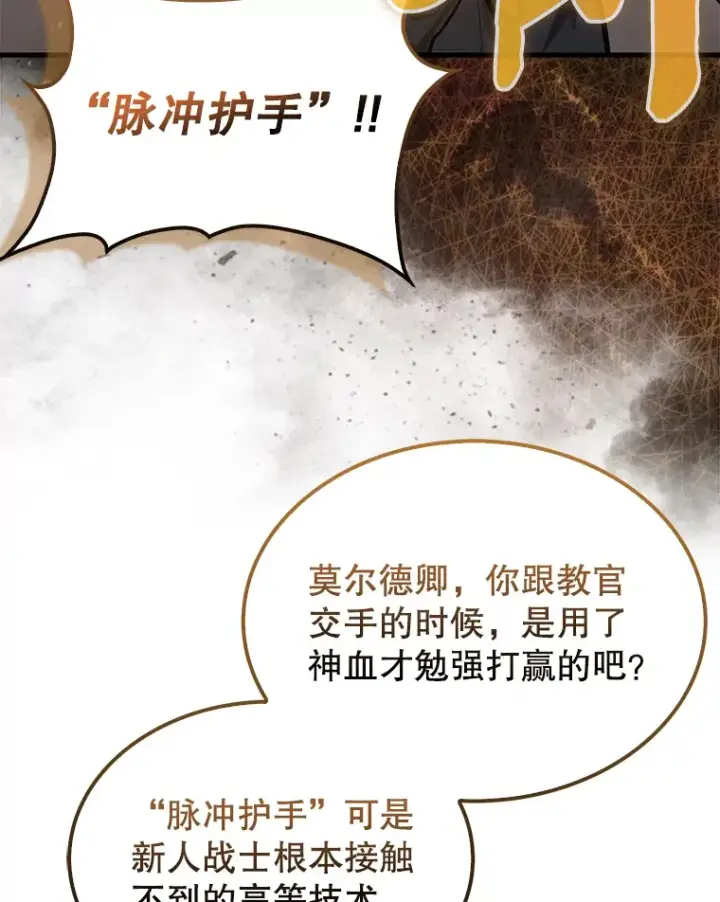 《配角太强了》17.争相拉拢图79