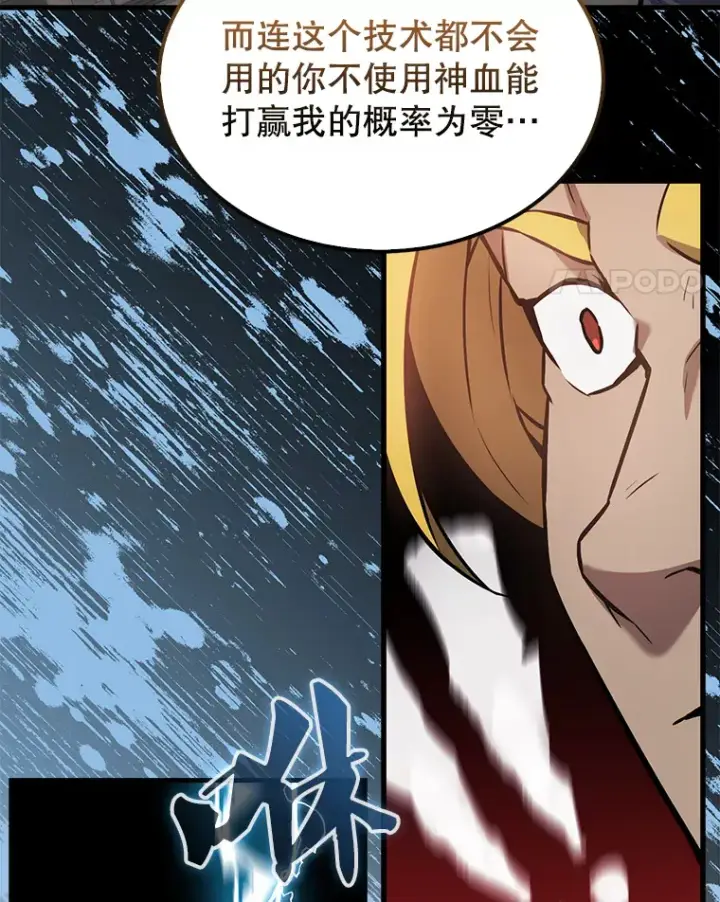 《配角太强了》17.争相拉拢图81