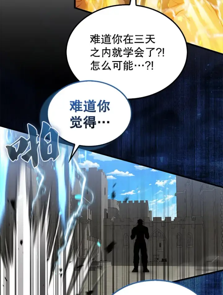 《配角太强了》17.争相拉拢图87