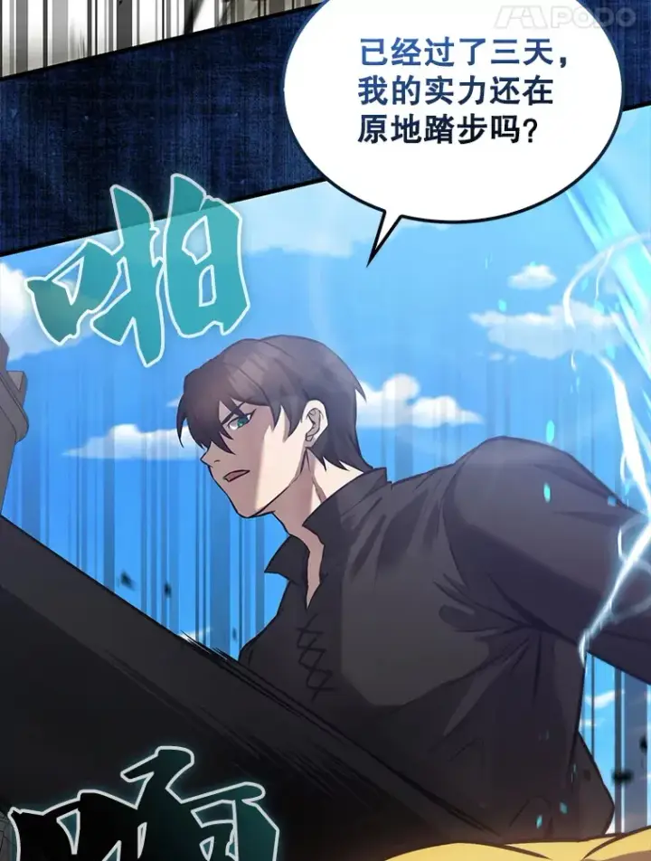 《配角太强了》17.争相拉拢图88