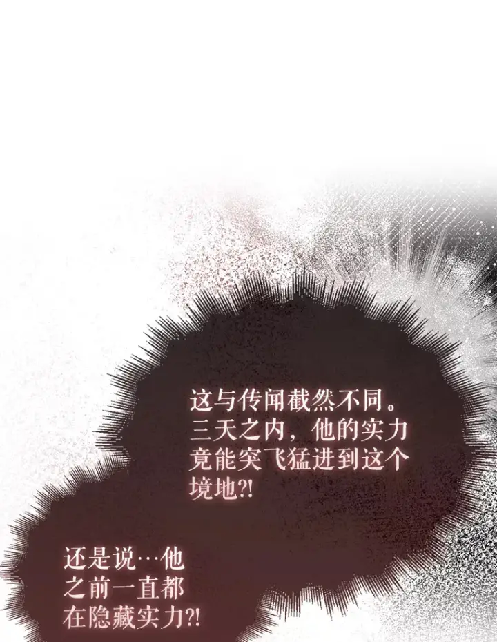 《配角太强了》17.争相拉拢图99