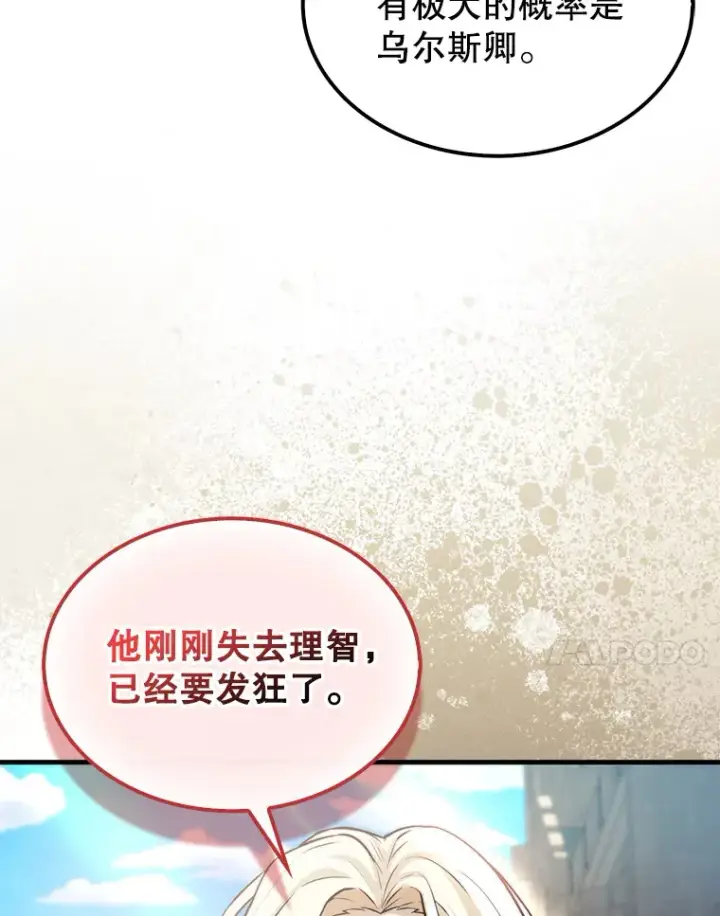 《配角太强了》18.狼人图108