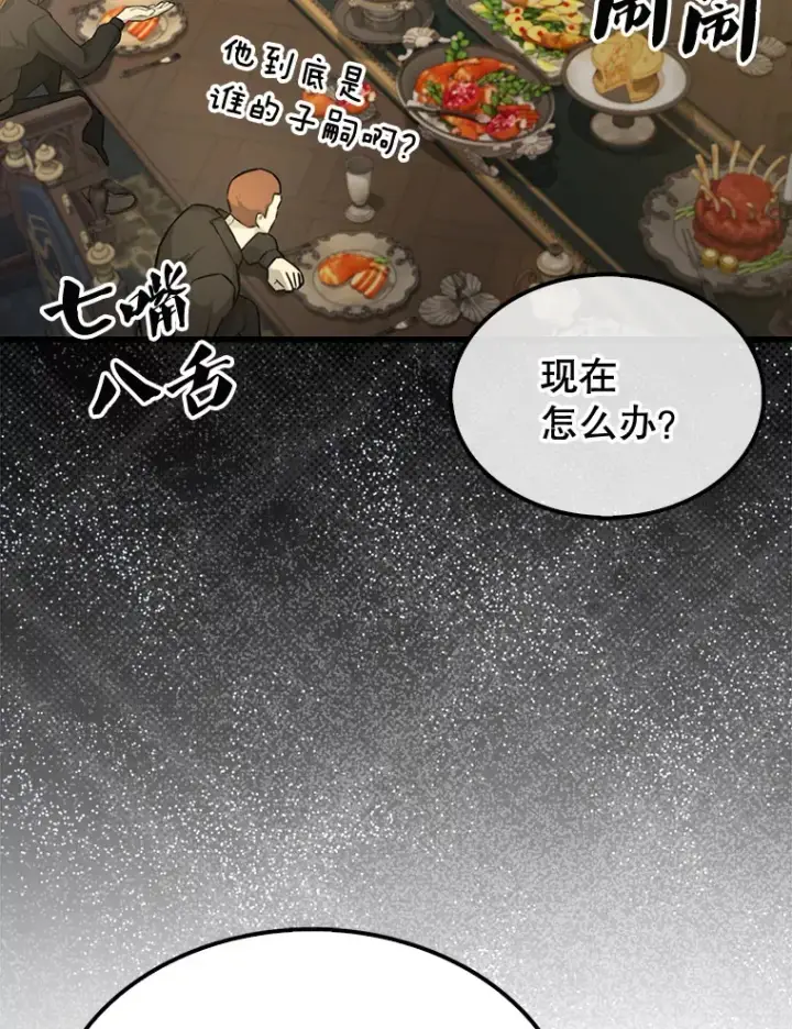 《配角太强了》18.狼人图133