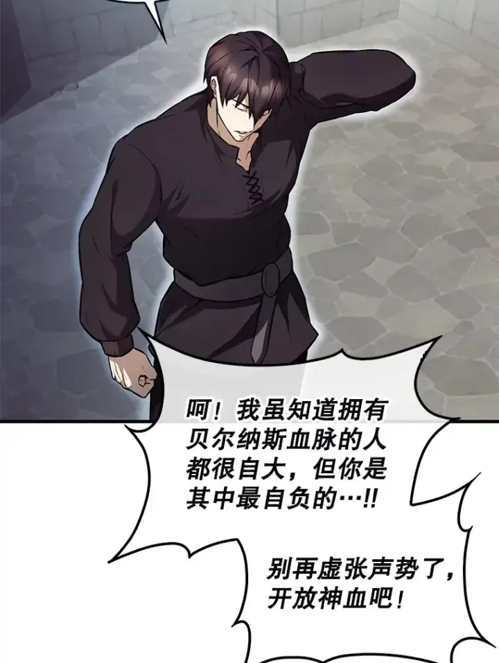 《配角太强了》18.狼人图37
