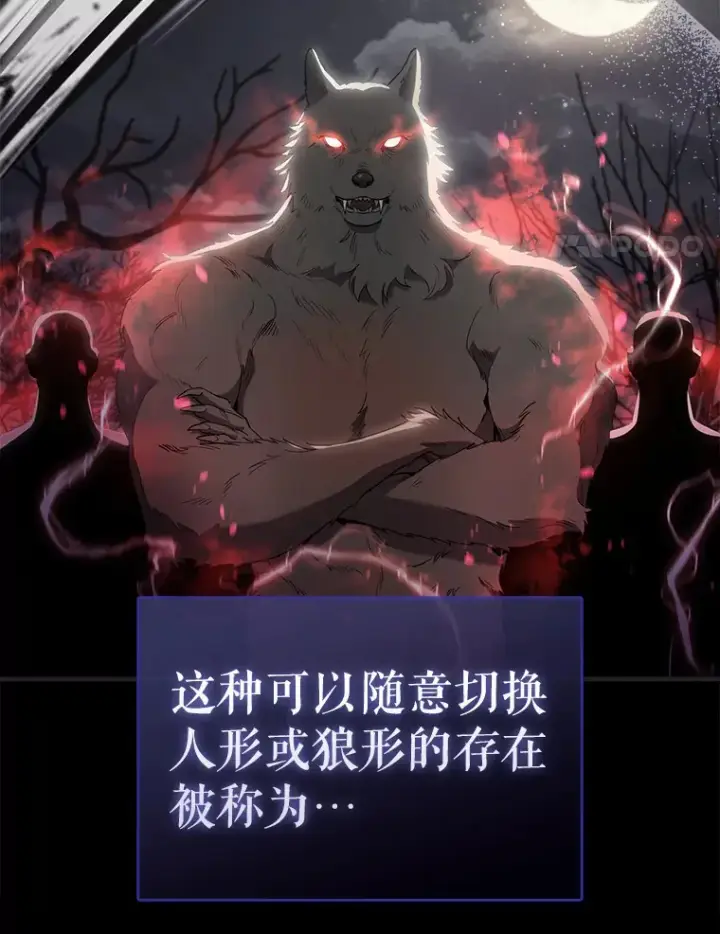 《配角太强了》18.狼人图4
