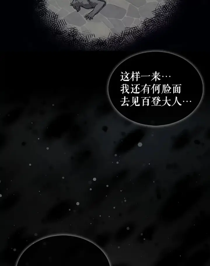 《配角太强了》18.狼人图80