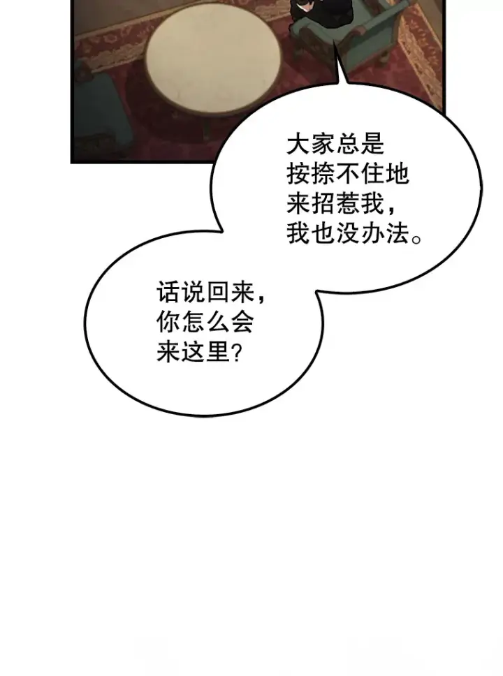 《配角太强了》19.团队训练图10