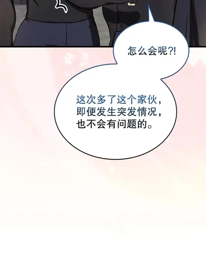 《配角太强了》19.团队训练图119